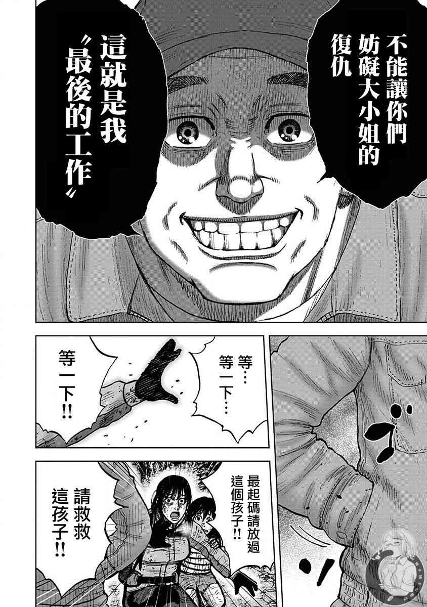 Monkey Peak 75话 第8页