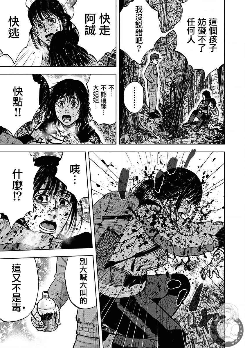 Monkey Peak 75话 第9页