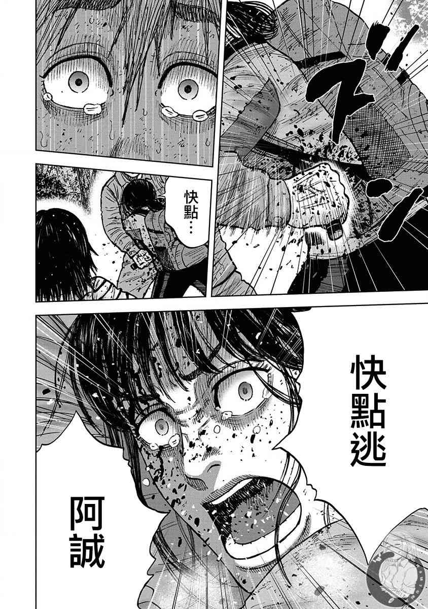 Monkey Peak 75话 第14页