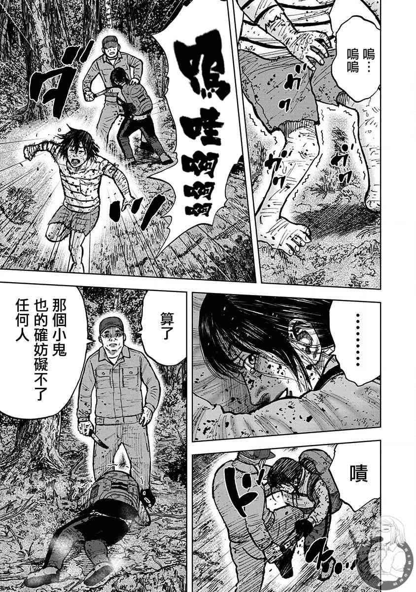 Monkey Peak 75话 第15页