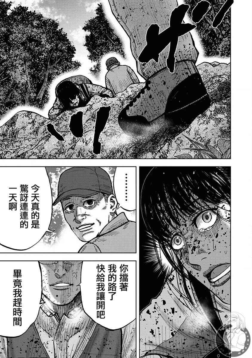 Monkey Peak 75话 第17页