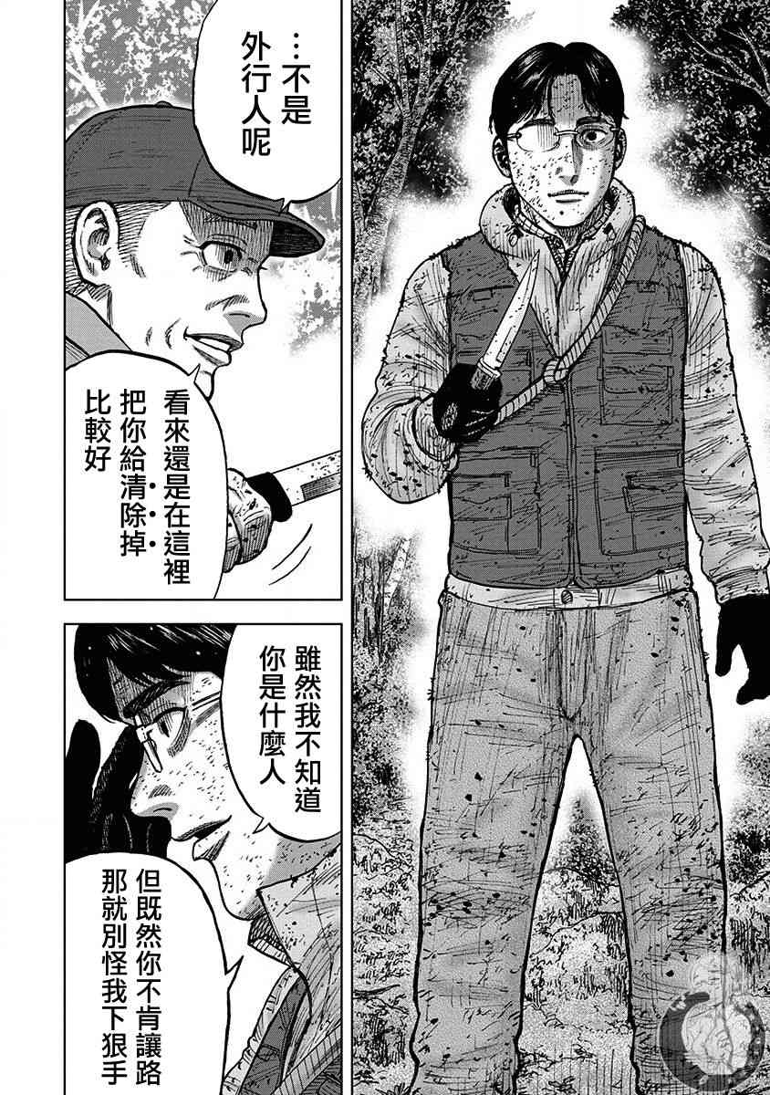 Monkey Peak 75话 第18页