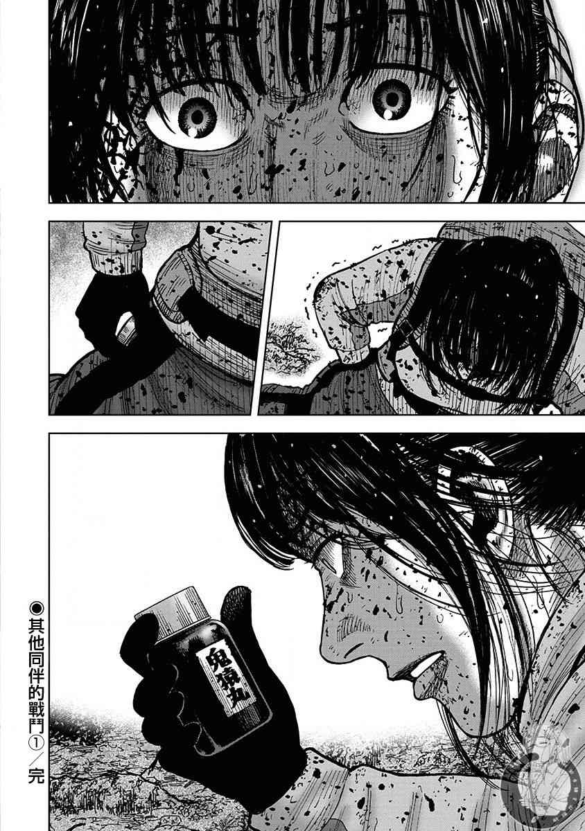 Monkey Peak 75话 第20页