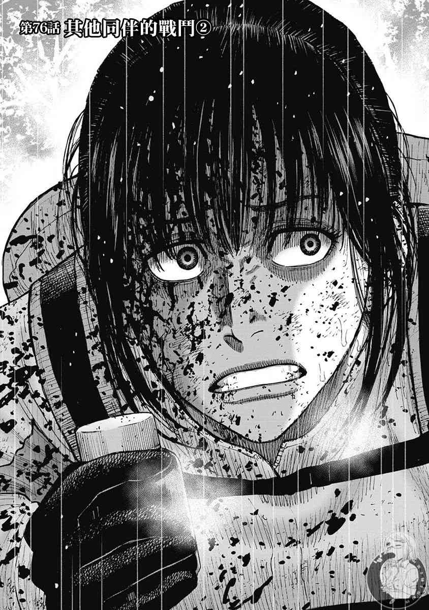 Monkey Peak 76话 第1页