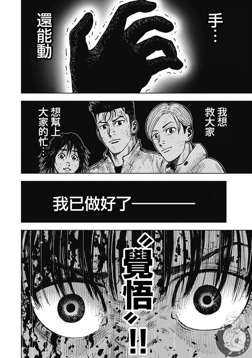 Monkey Peak 76话 第2页