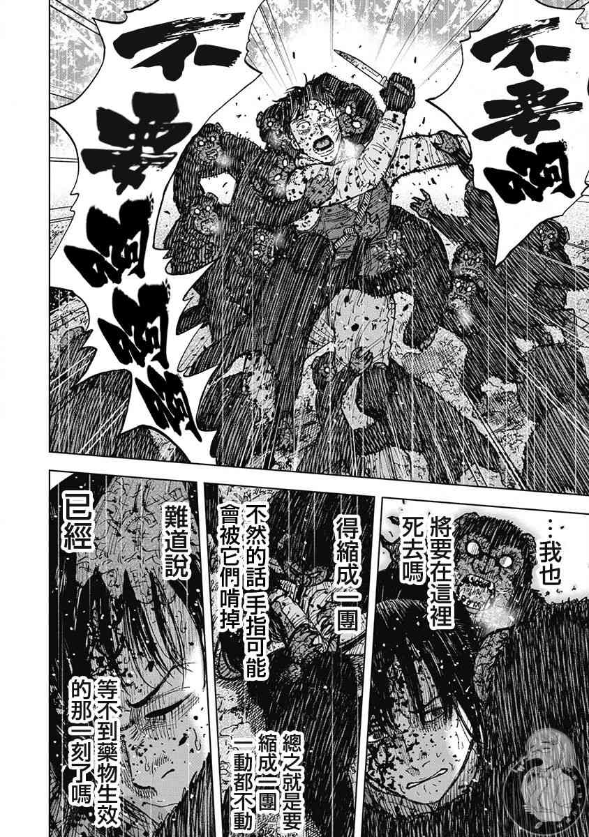 Monkey Peak 76话 第12页