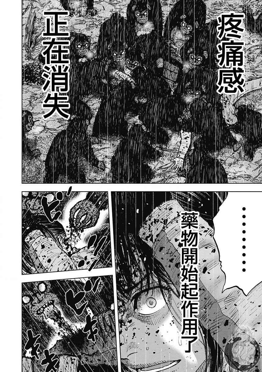 Monkey Peak 76话 第14页