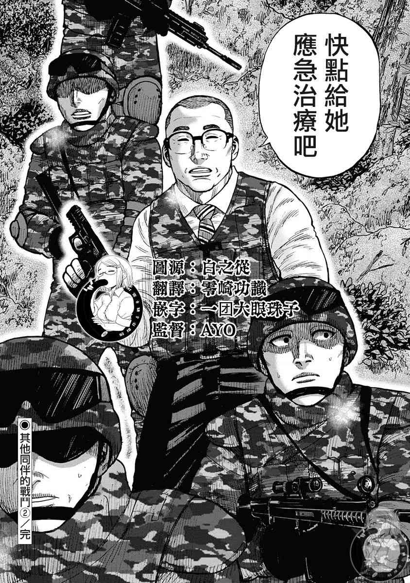 Monkey Peak 76话 第17页