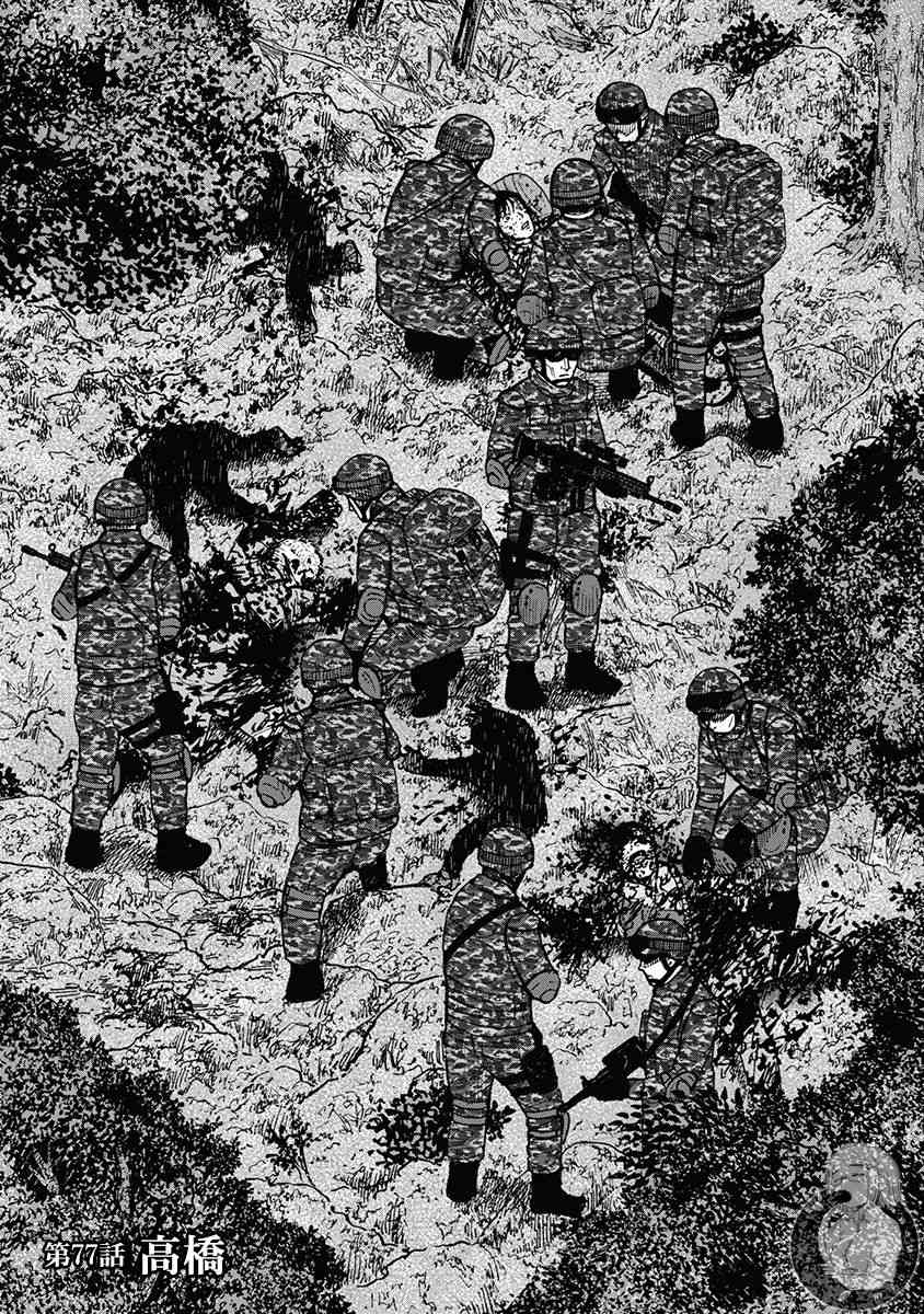 Monkey Peak 77话 第1页