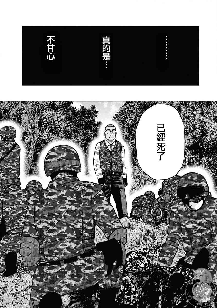 Monkey Peak 77话 第5页