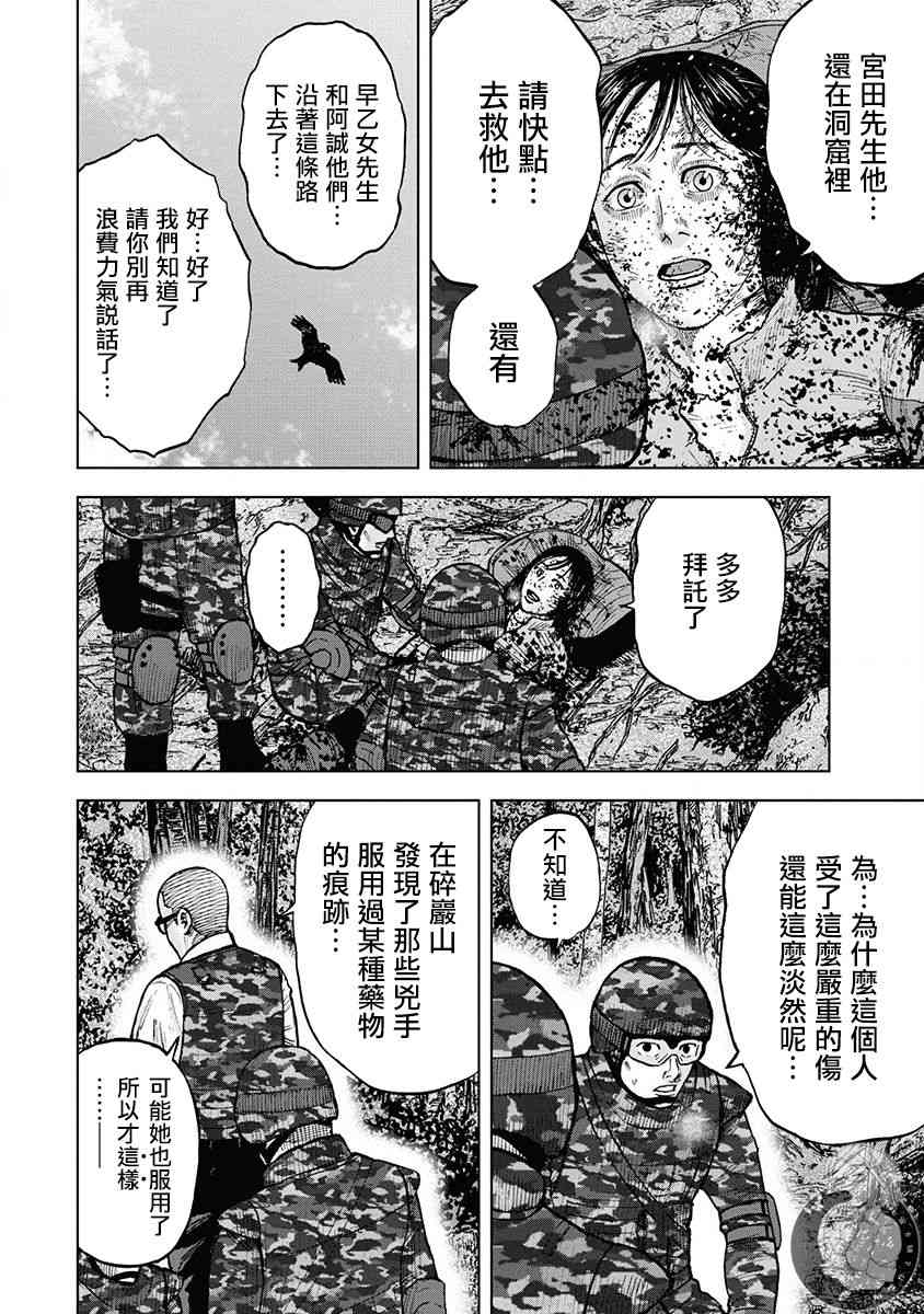 Monkey Peak77话图