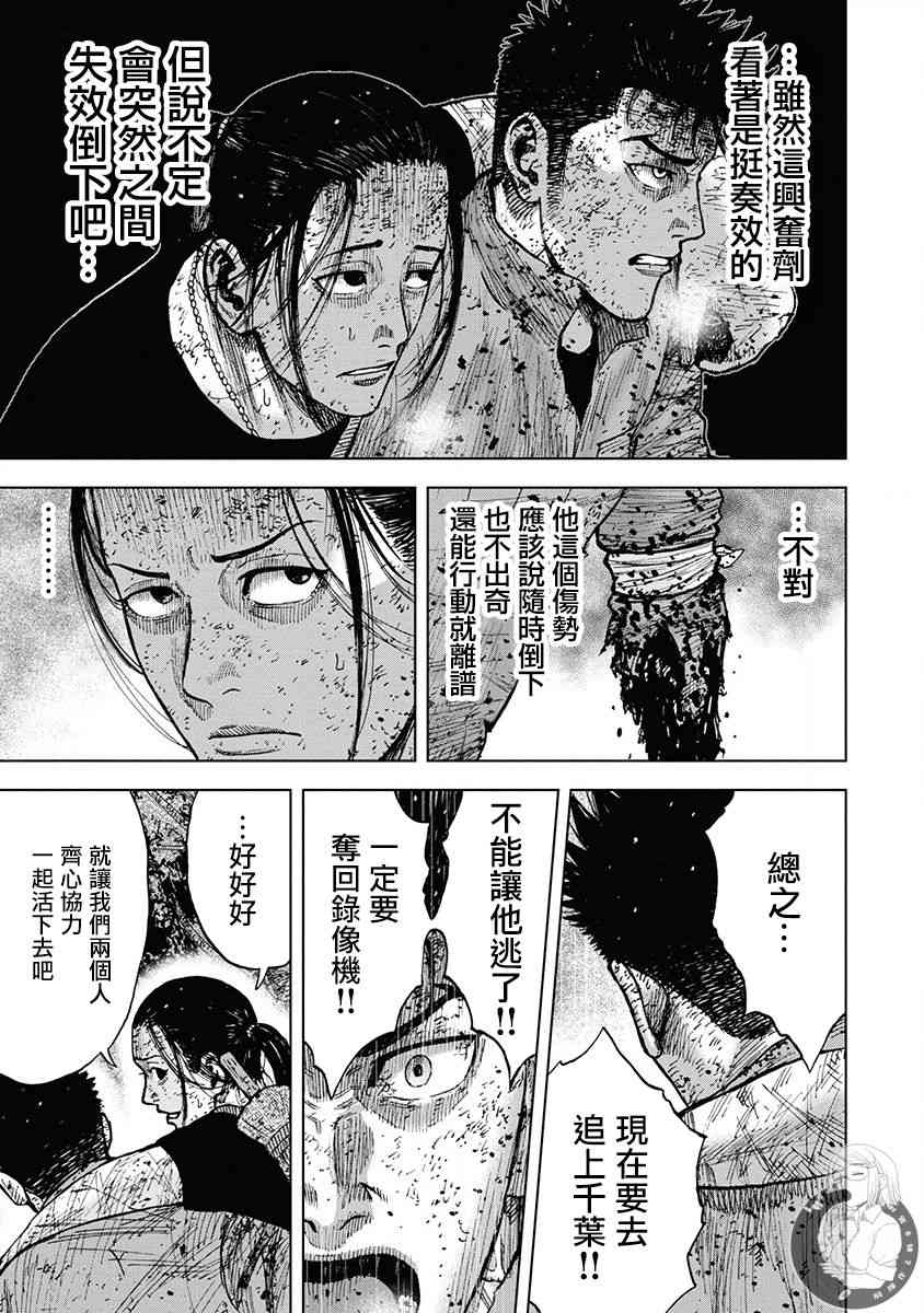 Monkey Peak 77话 第9页