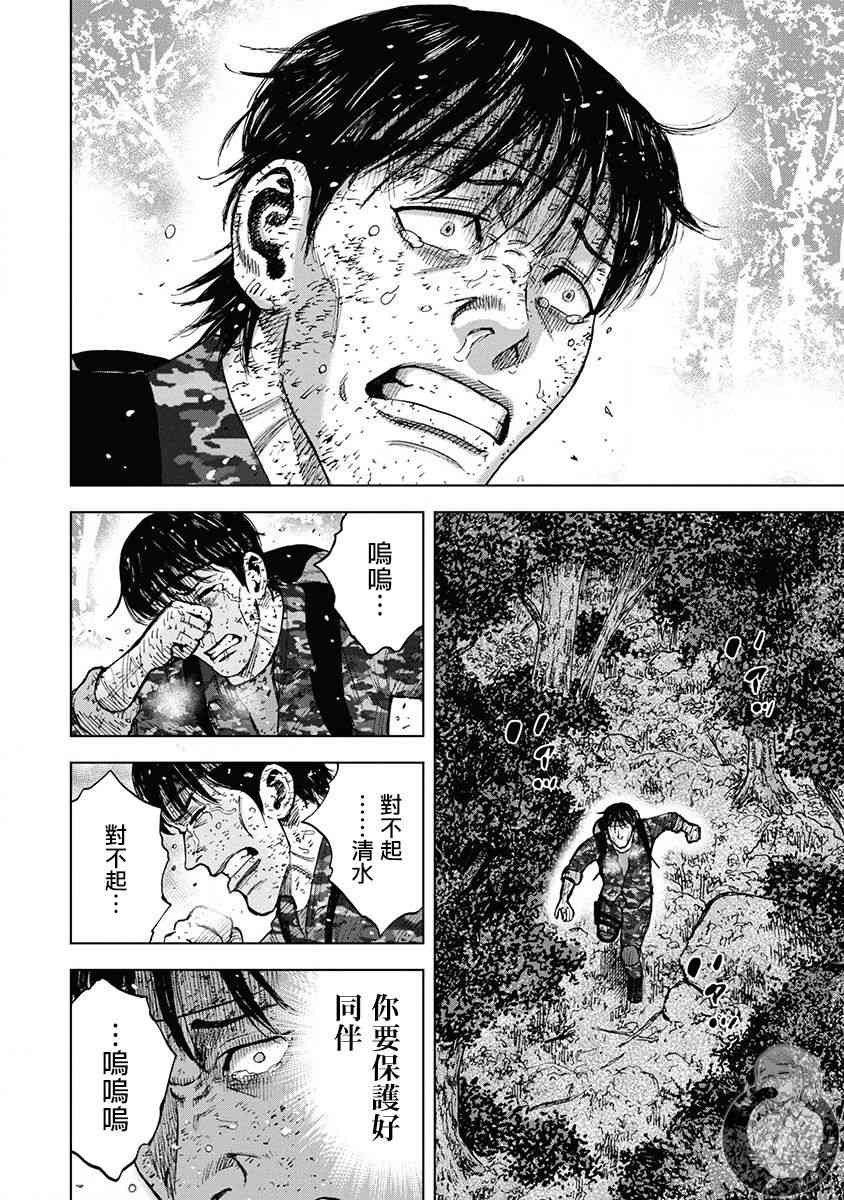 Monkey Peak 77话 第14页