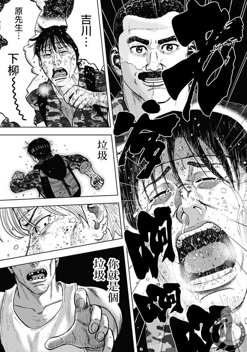 Monkey Peak 77话 第15页