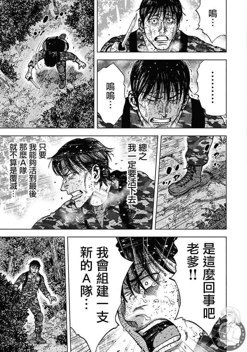 Monkey Peak 77话 第17页