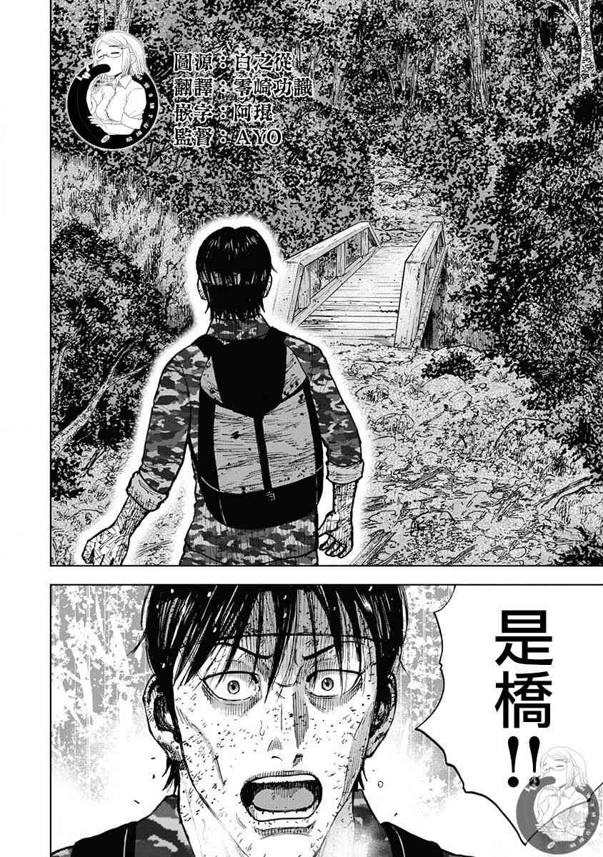 Monkey Peak 77话 第18页