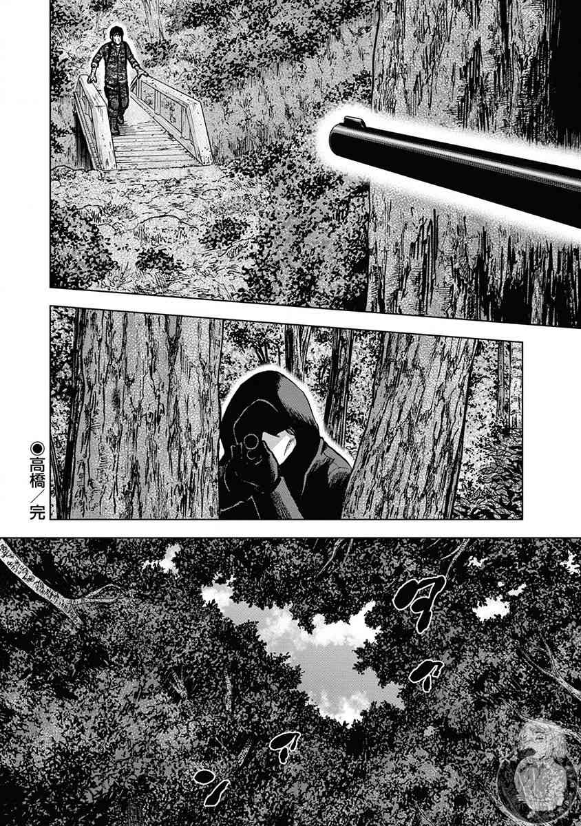 Monkey Peak 77话 第20页