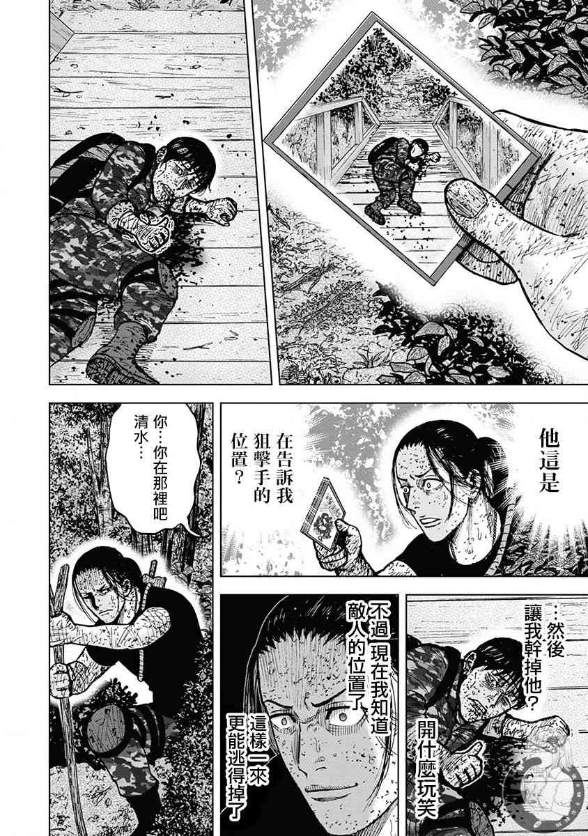 Monkey Peak78话图