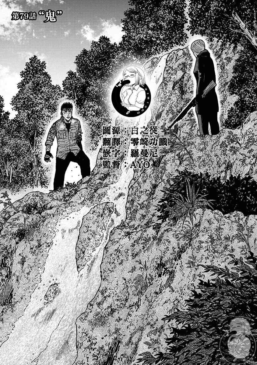 Monkey Peak 79话 第1页