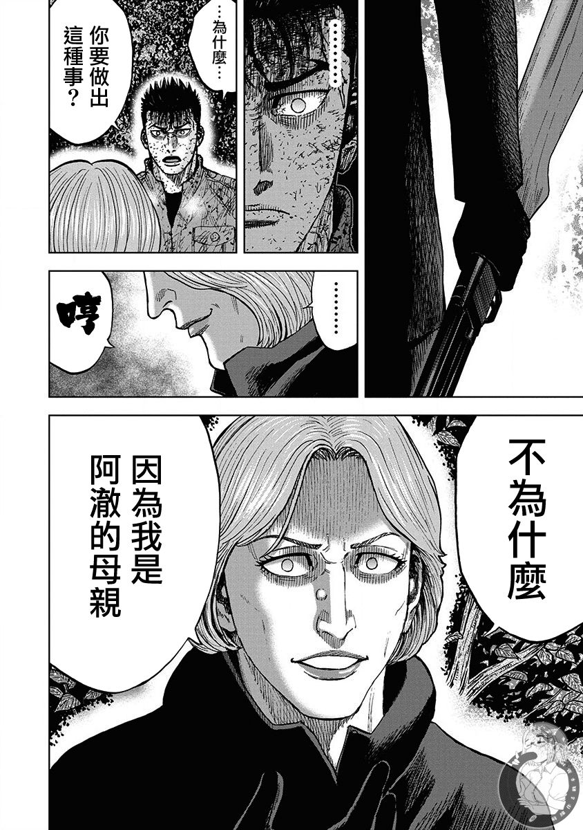 Monkey Peak 79话 第4页