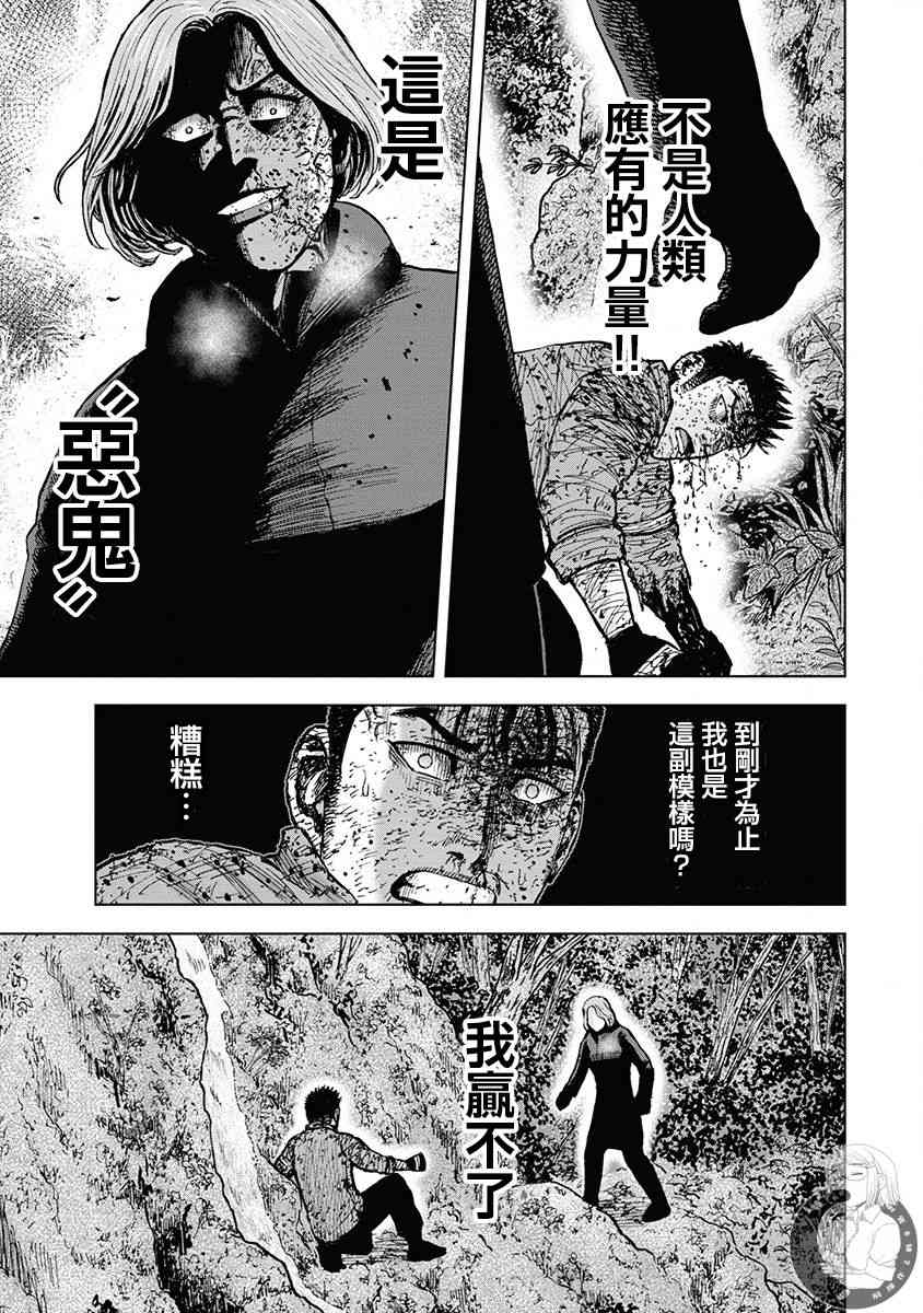 Monkey Peak 79话 第13页