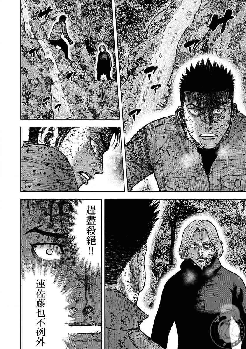 Monkey Peak 79话 第14页