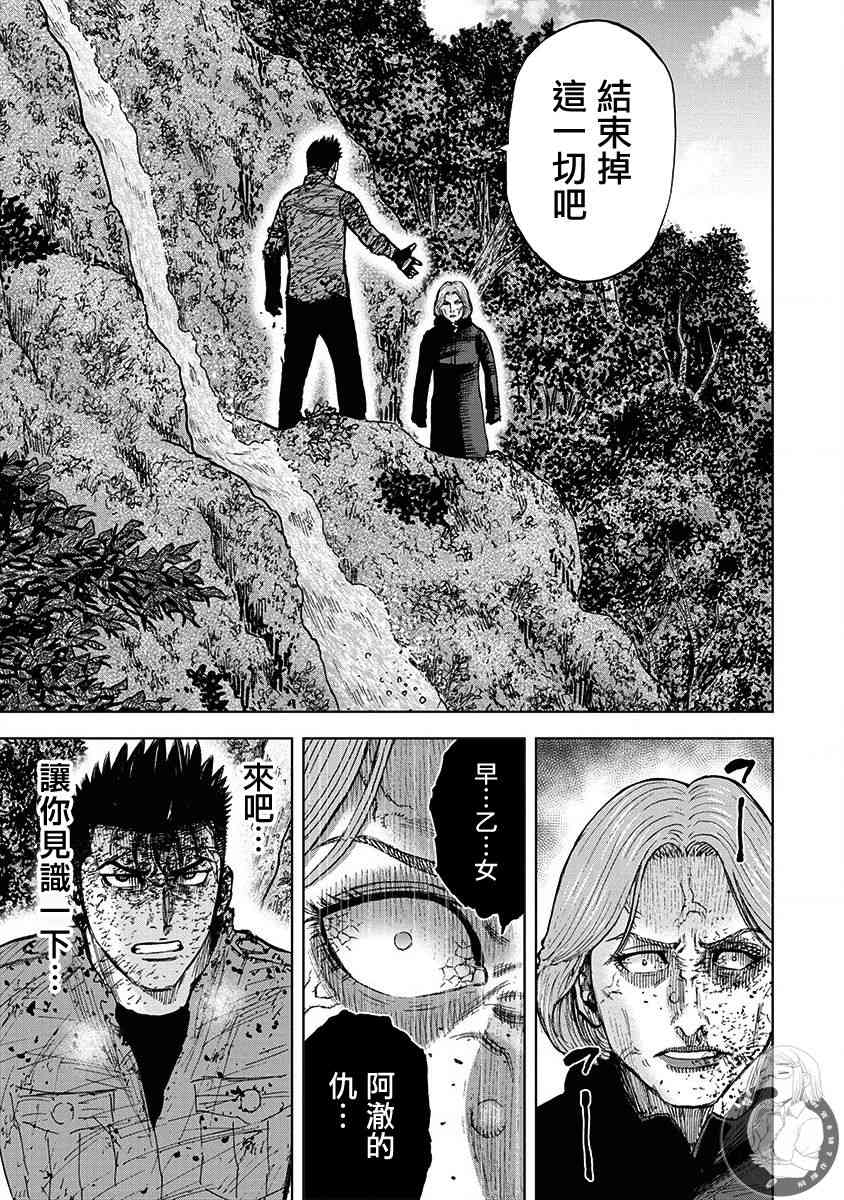 Monkey Peak 79话 第17页