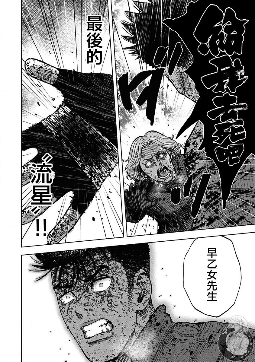 Monkey Peak 79话 第18页