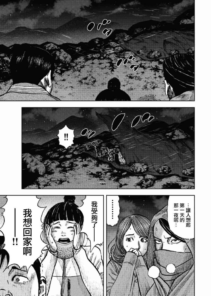 Monkey Peak 20话 第2页