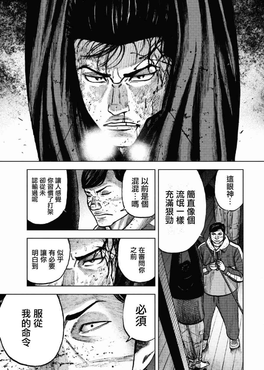 Monkey Peak 20话 第10页