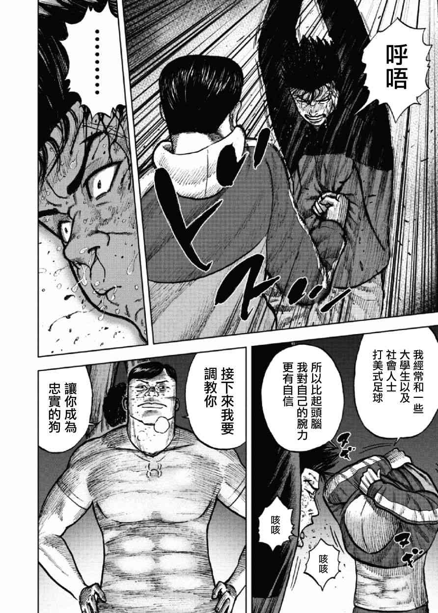 Monkey Peak 20话 第11页