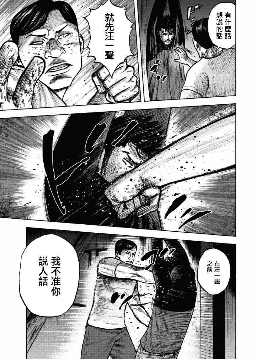 Monkey Peak 20话 第12页