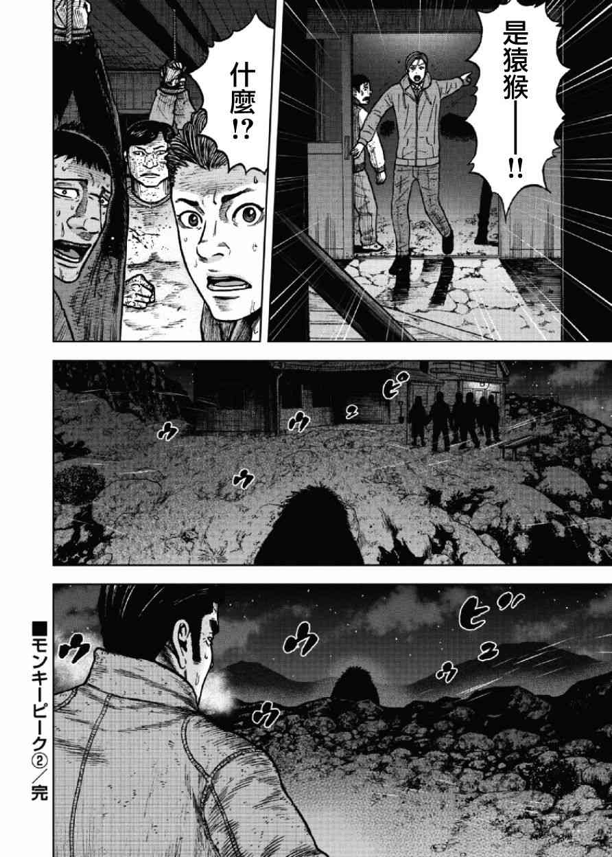 Monkey Peak 20话 第19页