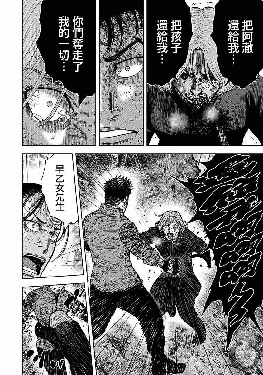 Monkey Peak 80话 第4页