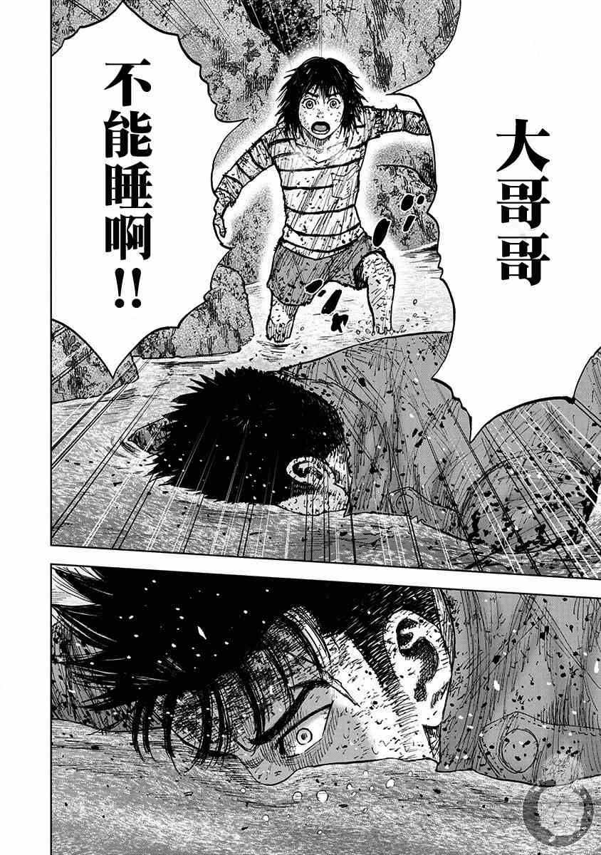 Monkey Peak 80话 第8页