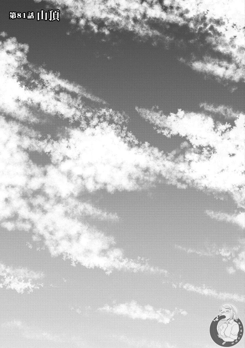 Monkey Peak 81话 第1页