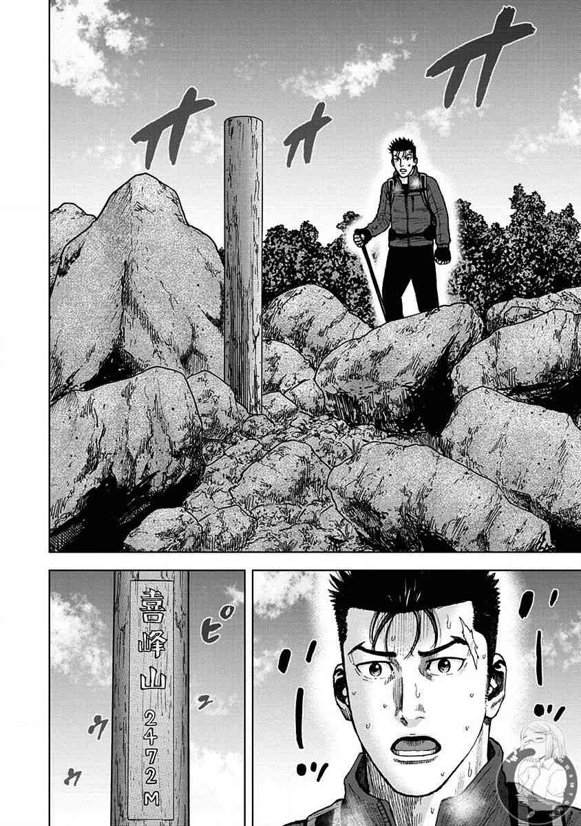 Monkey Peak 81话 第8页