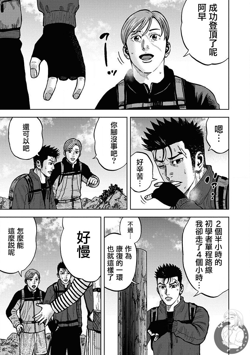 Monkey Peak 81话 第9页