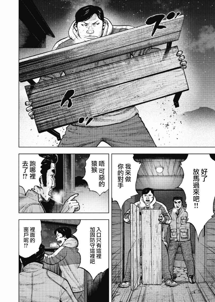 Monkey Peak 21话 第3页