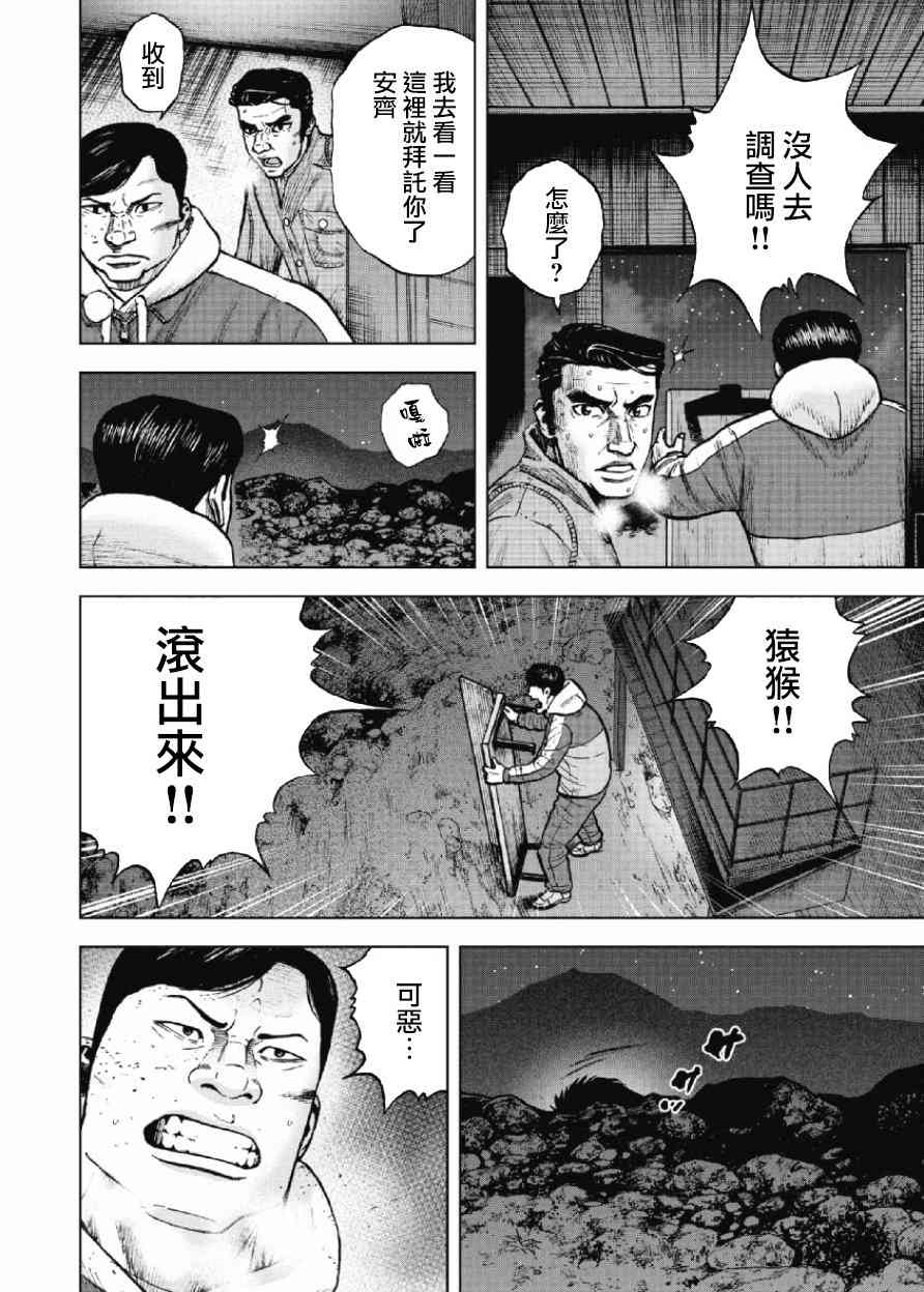 Monkey Peak 21话 第5页