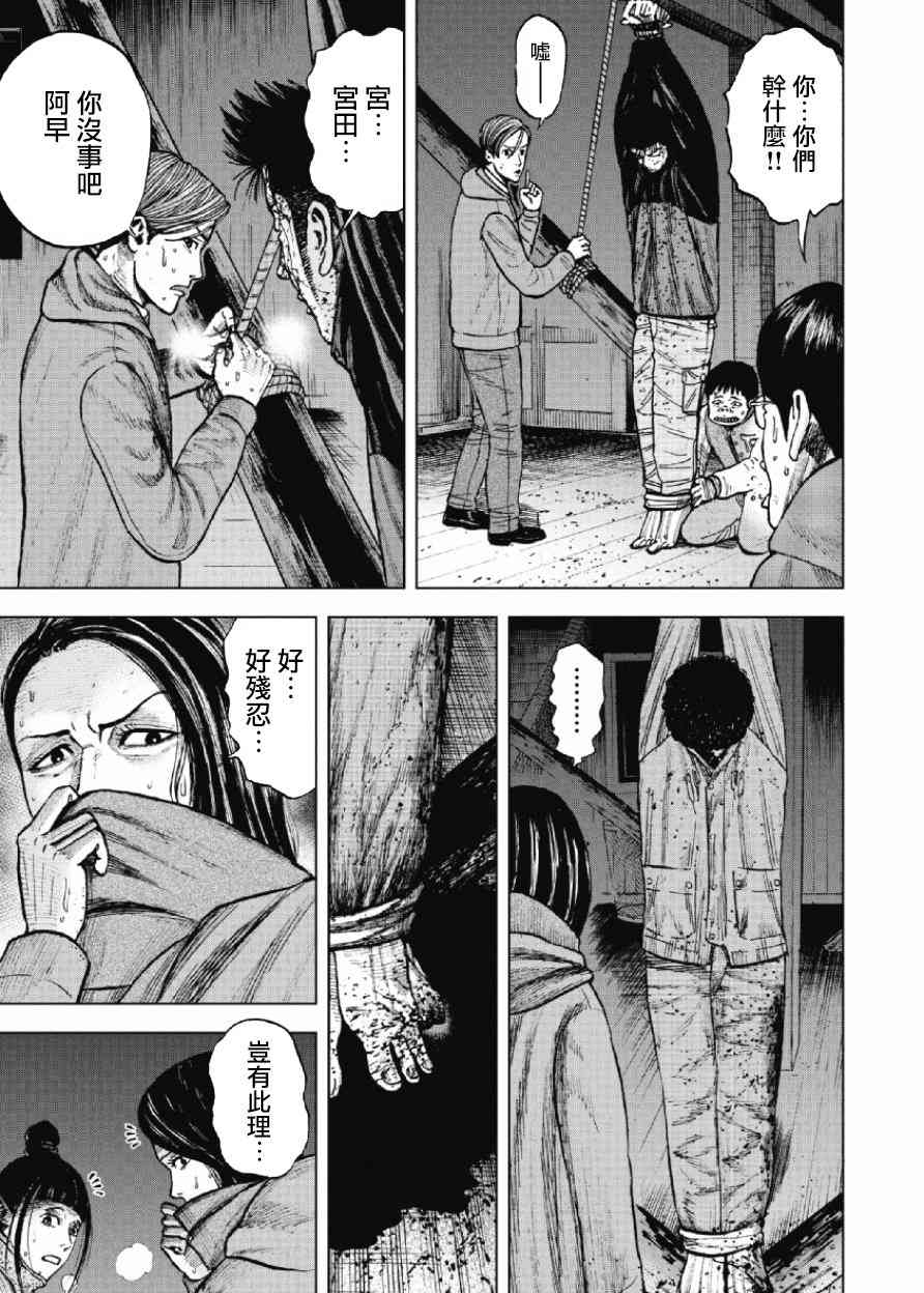 Monkey Peak 21话 第8页