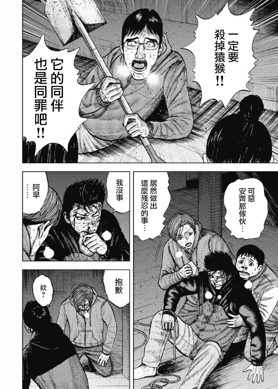 Monkey Peak 21话 第9页