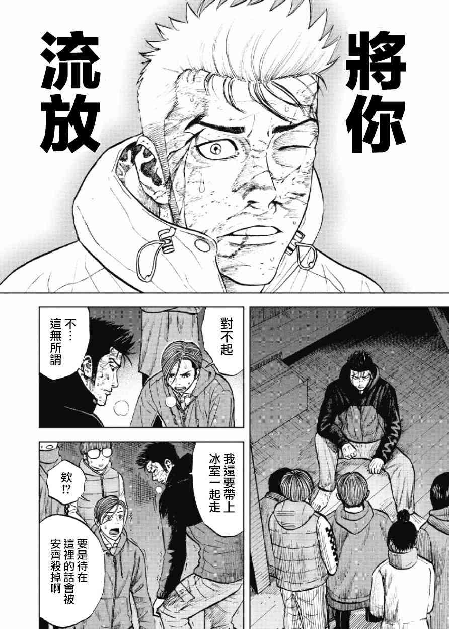 Monkey Peak 21话 第11页