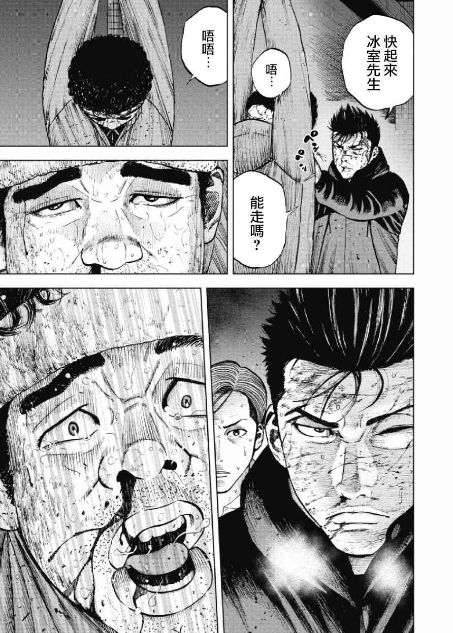 Monkey Peak 21话 第12页