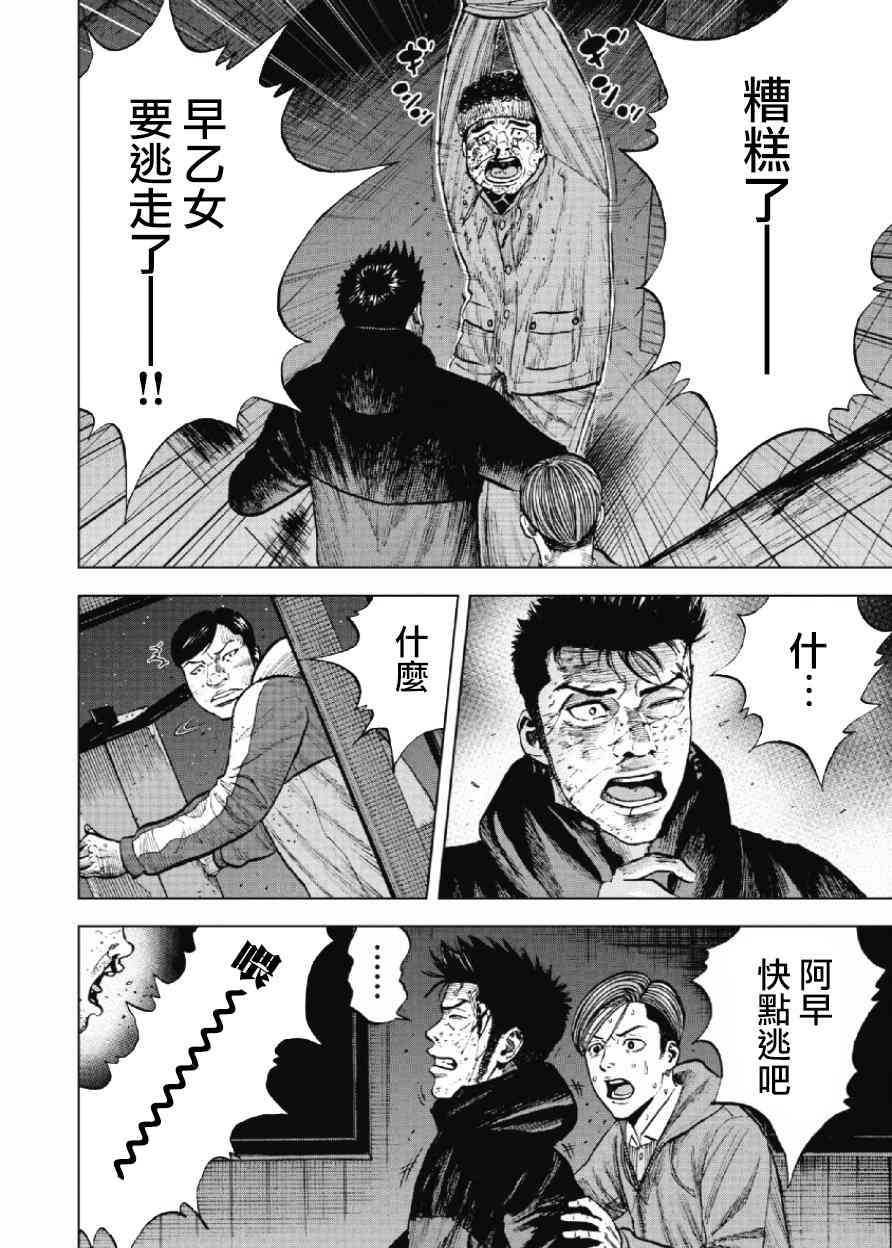 Monkey Peak 21话 第13页