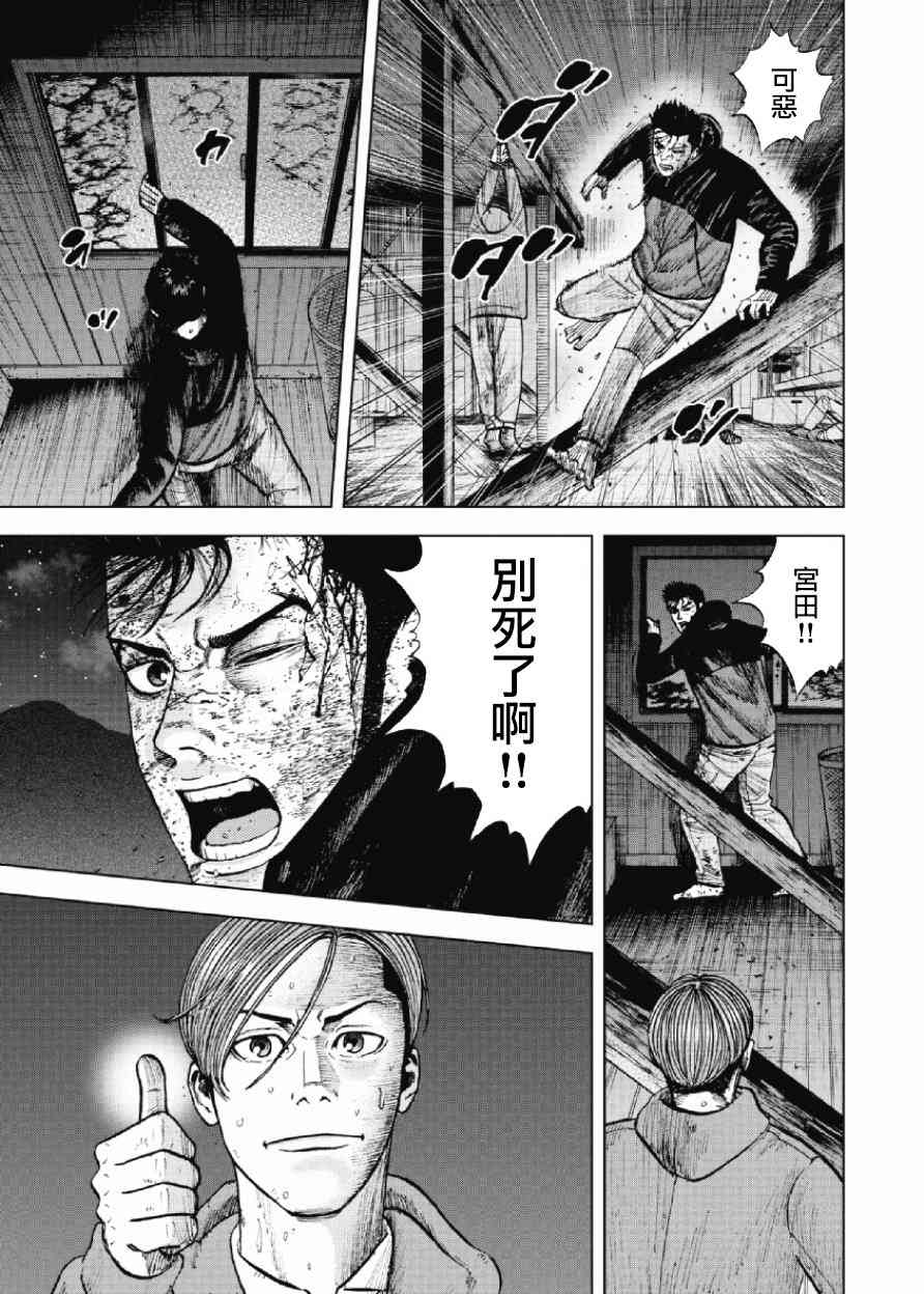 Monkey Peak 21话 第14页