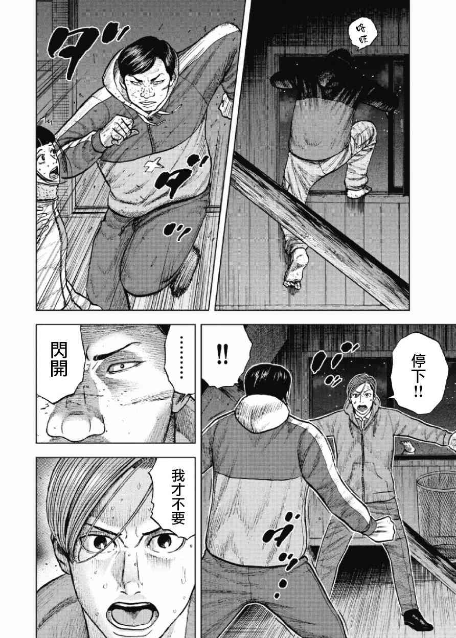 Monkey Peak 21话 第15页