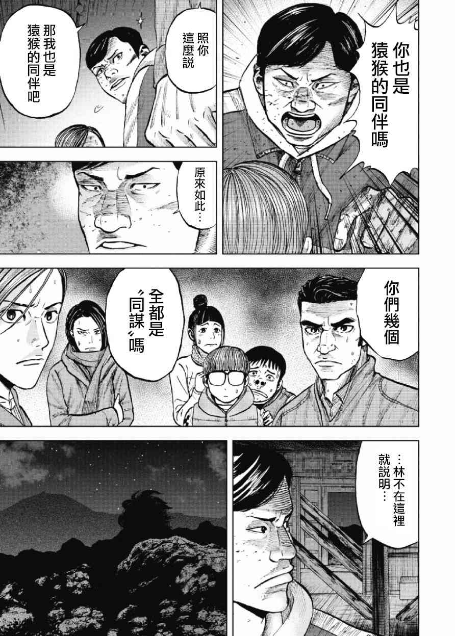 Monkey Peak 21话 第16页