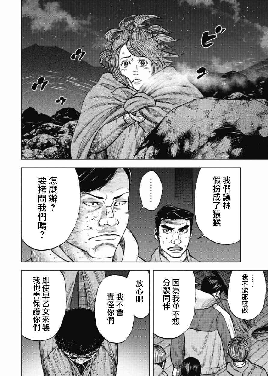 Monkey Peak 21话 第17页