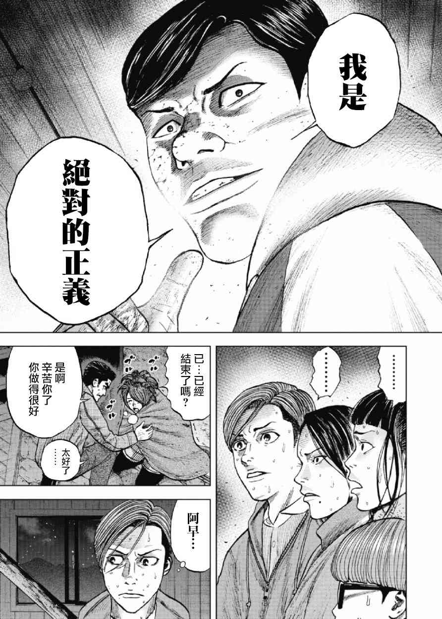 Monkey Peak 21话 第18页